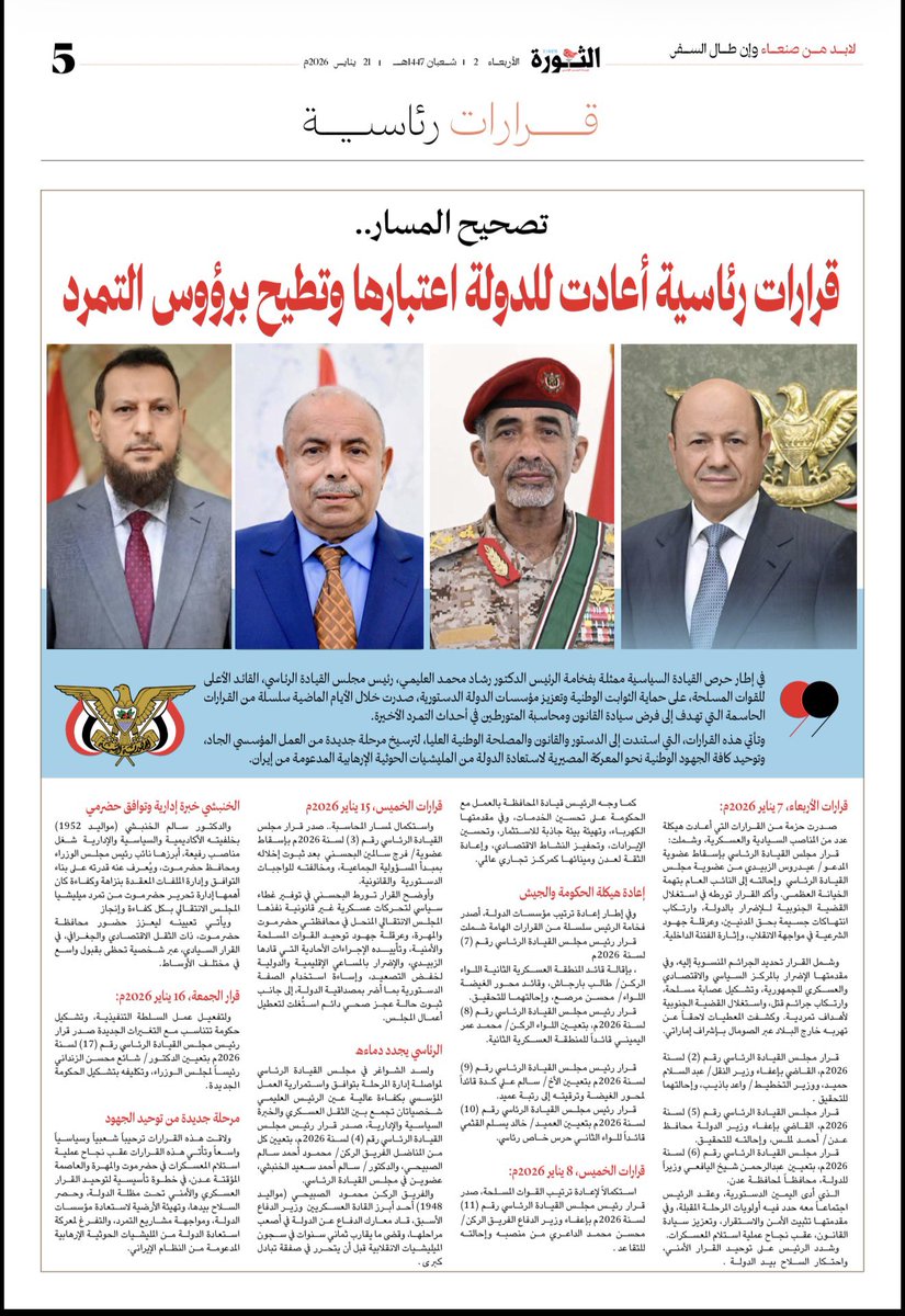 مؤسسة الثورة للصحافة والطباعة والنشر tweet media