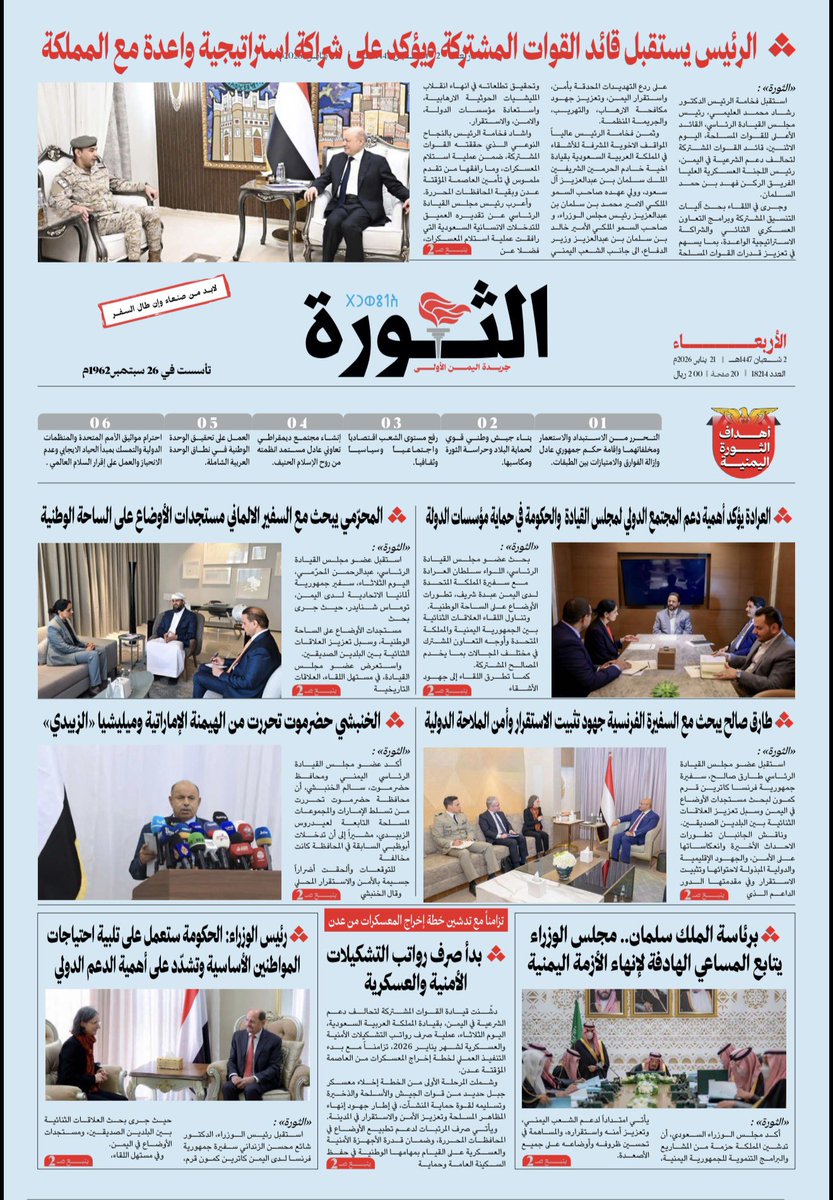 مؤسسة الثورة للصحافة والطباعة والنشر tweet media
