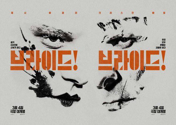 매기 질렌할 감독 <브라이드!> 3월 4일 국내 개봉 확정

1930년대 시카고에서 프랑켄슈타인의 괴물은 유프로니우스 박사에게 도움을 청해 살해된 여인에게 생명을 불어넣어 ‘신부’를 탄생시킨다.

제시 버클리, 크리스찬 베일 주연

(slist.kr/news/articleVi…)