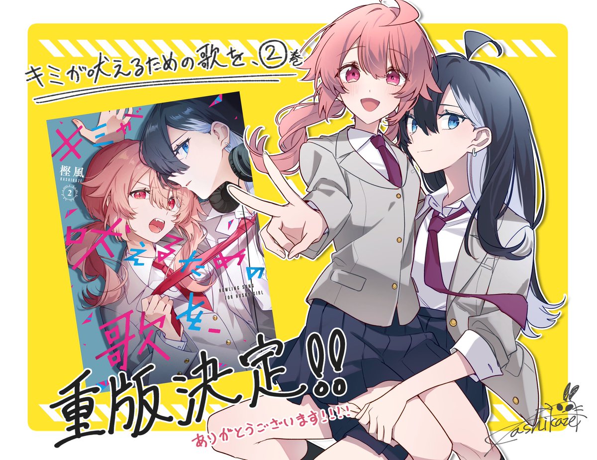 Cat2Sora's tweet image. ＼\㊗️重版出来㊗️/／

皆様のおかげで『キミが吠えるための歌を、』2巻✌️の重版が決定いたしました‼️
本当にありがとうございます…！😭✨

今 #キミ吠え がアツいｯ！

先日発売の3巻もどうぞよろしくお願いします！🙌