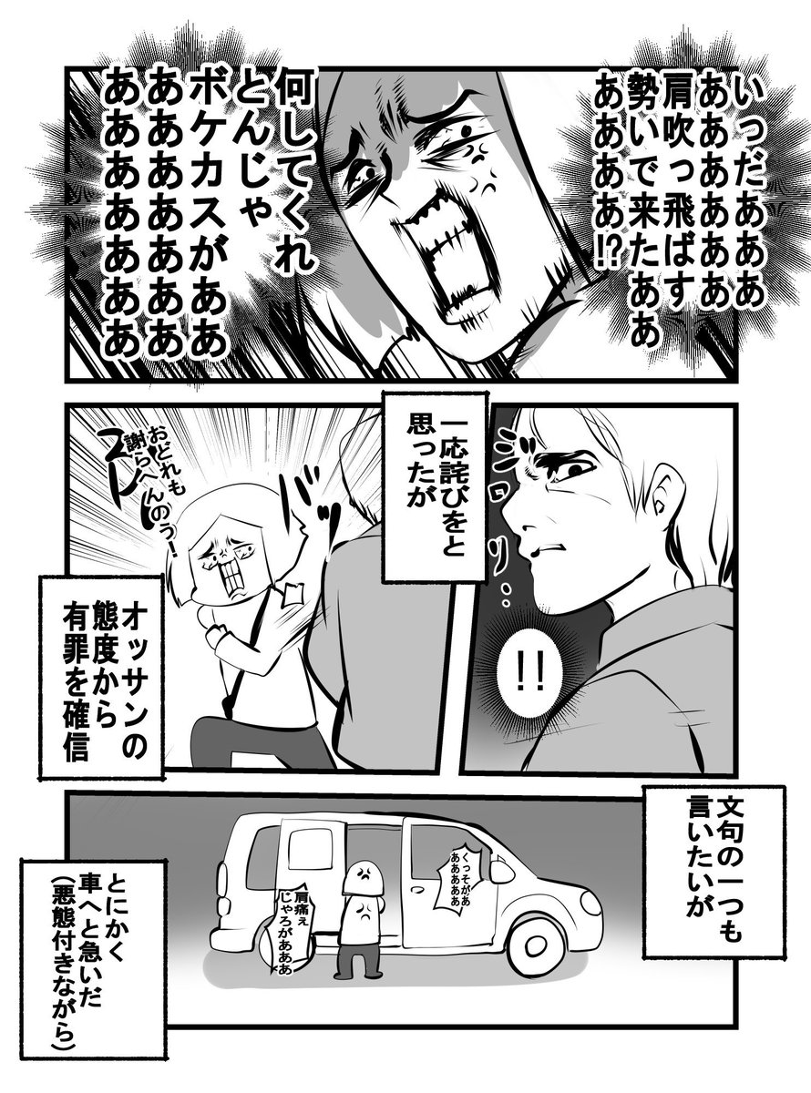 ぶつかりおばさんのモデルケース
・明らかに自分が無理のある進路でぶつかったのに被害者面
・自分の態度も酷いのに何故か相手の態度被害者面
・その場で何も言わずに後日ネットで被害者面

「ぶつかりおじさん」の正体は、大抵は全身被害者面人間の妄言でしかないと思う