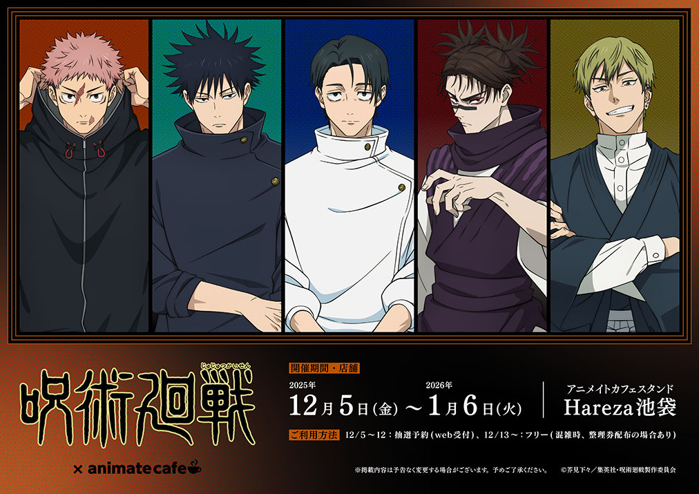 呪術廻戦』情報部👓 (@jyujyutu_001) / Posts / X