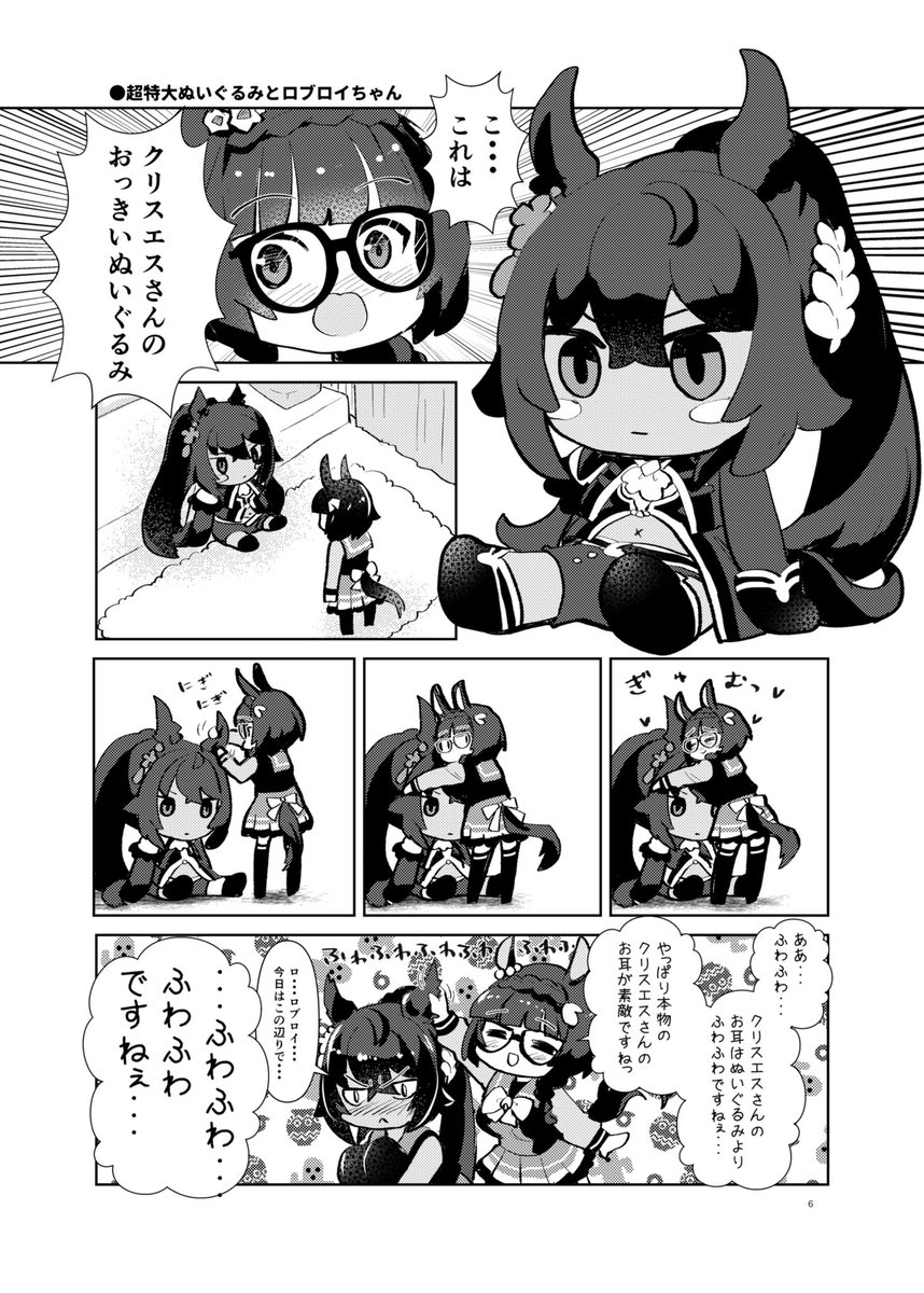 お祝いにロブクリまんが色々再掲しとこか #シンボリクリスエス生誕祭2026 