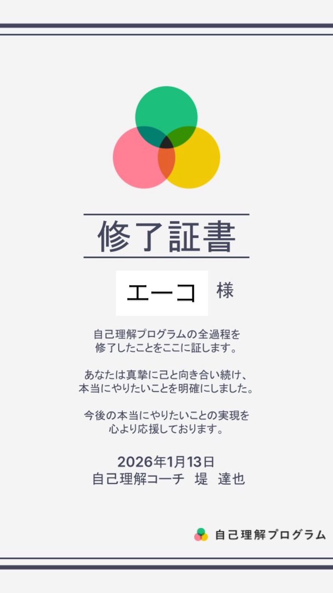 自己理解プログラム (@jikorikai_info) / Posts / X