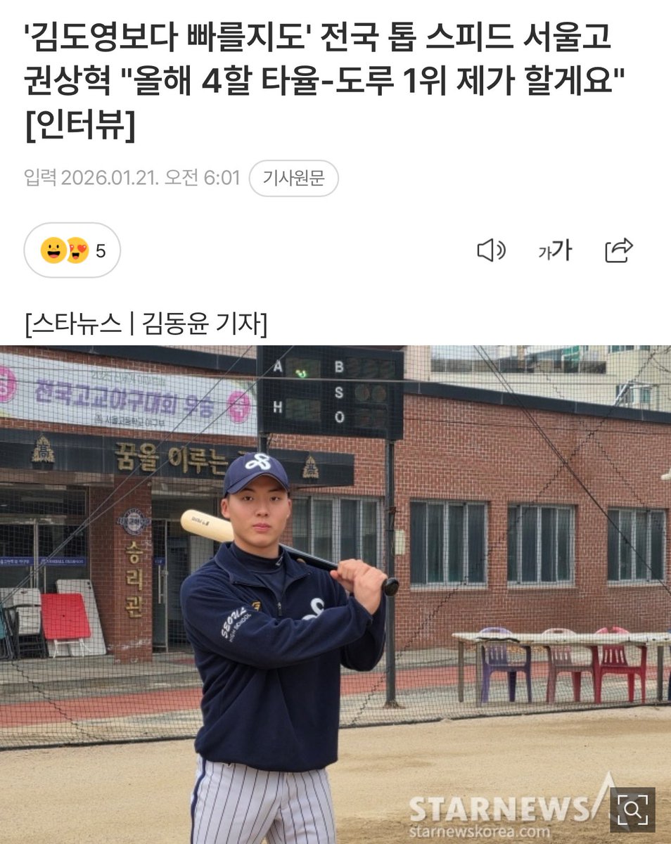 정수빈을 좋아해서 중견수를 한 두린이라니👏 두산으로 오면 좋겠네

권상혁: 어린 시절부터 두산 베어스와 정수빈 선수를 좋아했다. 그래서 야구를 시작할 때부터 중견수로 뛰었다. 서울고로 전학 온 것도 계속 중견수를 하고 싶어서였다. 잘해서 어릴 때부터 좋아했던 두산 베어스에 가고 싶다.