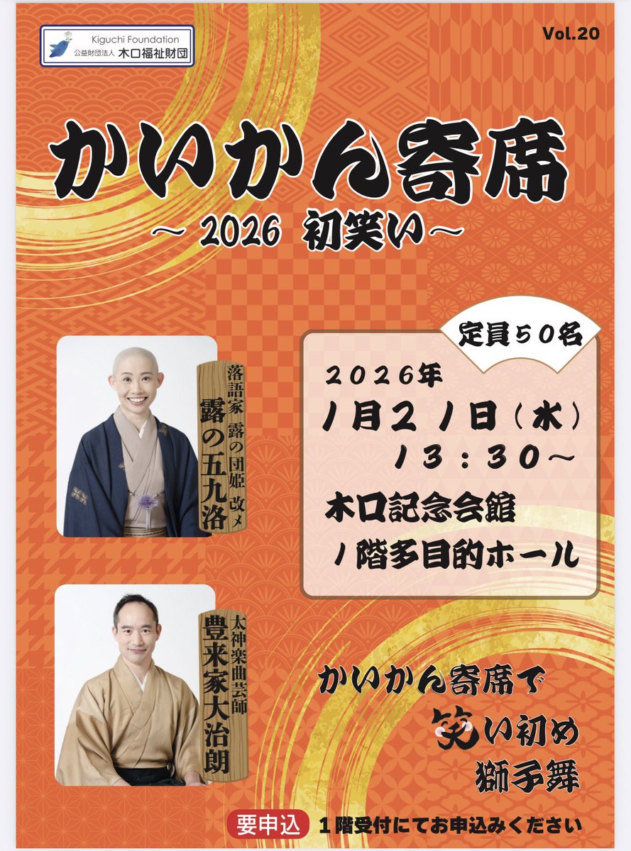 daijiro311's tweet image. 今日は芦屋市の木口記念会館『かいかん寄席』に出演させていただきます🦁🤹
