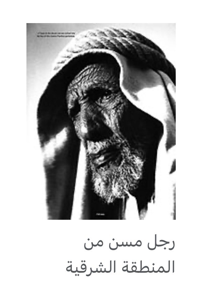 BahrainBreeze's tweet photo. @BahrainredArrow @Eyaaaad الله يرحمه ويغفرله وصل الخبر وهو رجل كبير بالعمر، كما صوره المصور الإيطالي إيلو باتيجيللي ووصفه بالرجل المسن من المنطقة الشرقية. https://t.co/HiblmYceIq