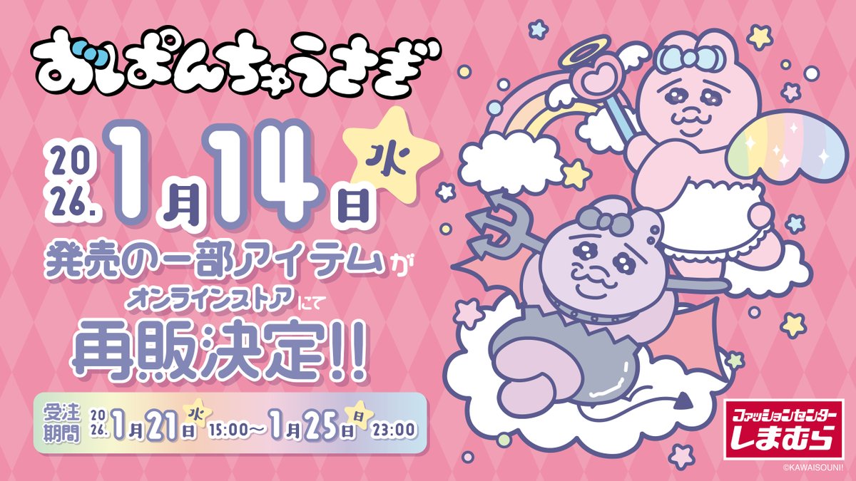 おぱんちゅうさぎ グッズ案内 (@opanchu_usagi_g) / Posts / X