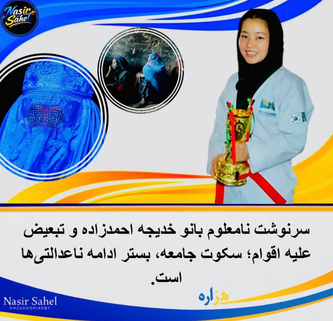 lakbari99's tweet photo. دین که برای سرکوب ایجاد شده جعلی است.
برای خدیجه احمدزاده دادخواهی کنید.
#StopHazaraGenocide 
#NoToViolence 
@UN #Hazara https://t.co/iDvT7pkvMx