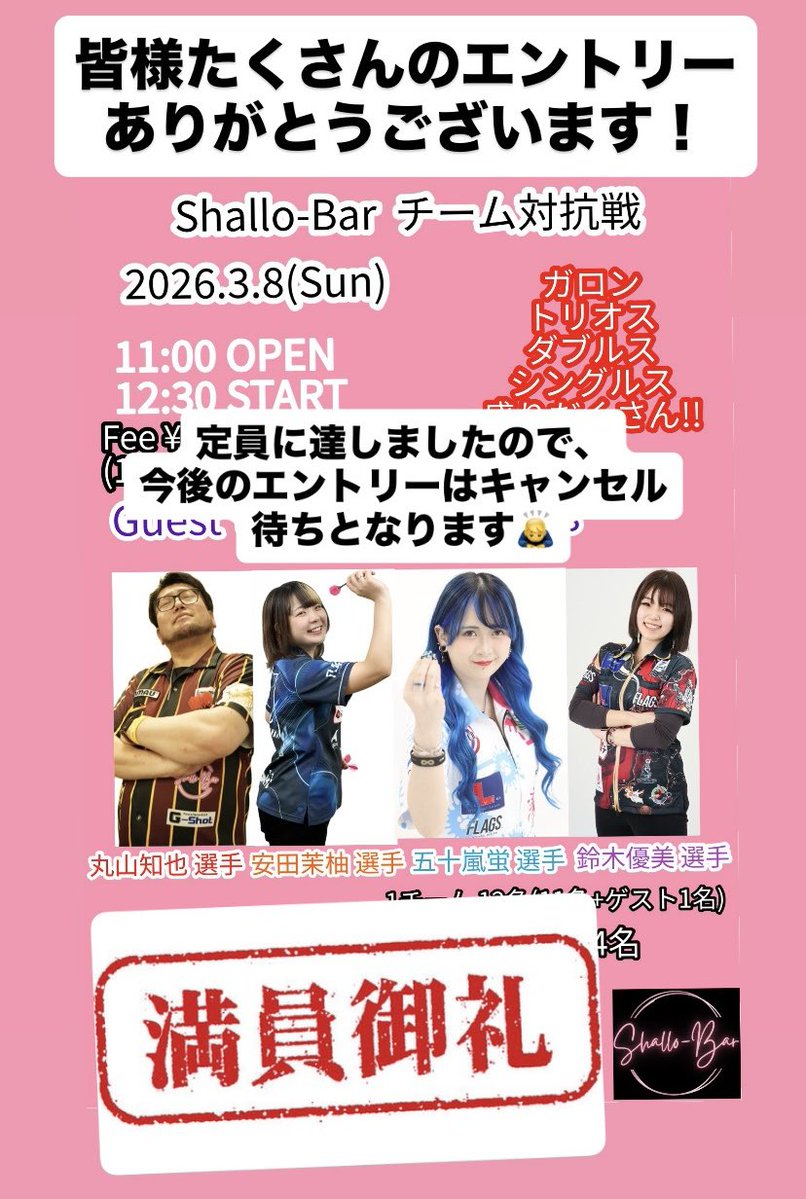 ありがたいことに定員に達しましたので、今後のエントリーにつきましてはキャンセル待ちとなりますm(_ _)m

皆様たくさんのエントリーありがとうございます！