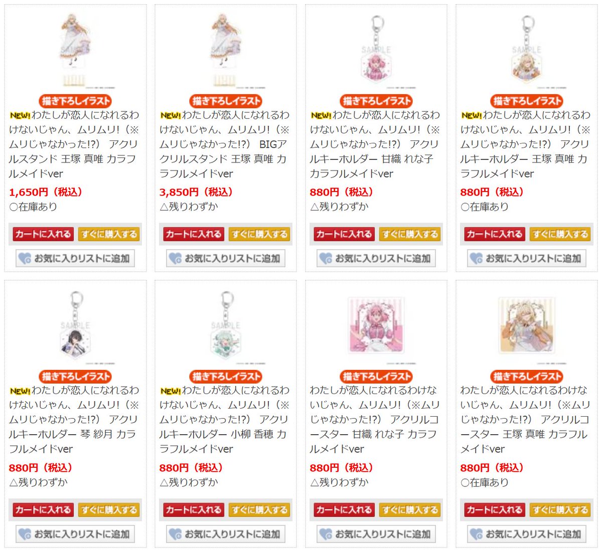 わたなれグッズ情報 (@watanare_goods) / Posts / X