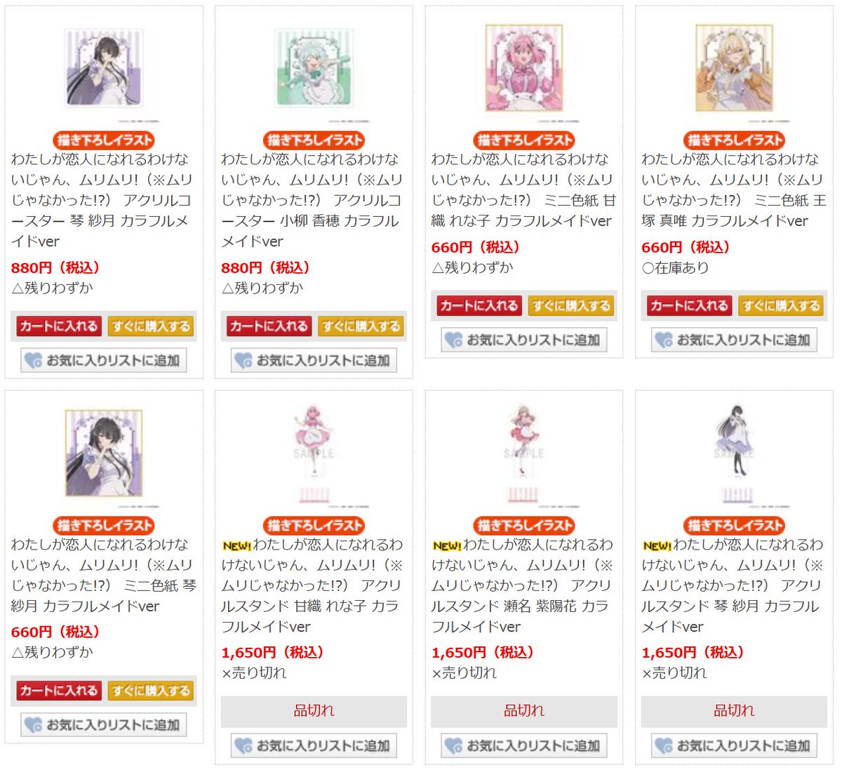 \☀️絶賛販売中☀️/

16日再入荷した【カラフルメイドver.】の残りグッズがほとんど残りわずか！(売り切れも多数)

アクリルスタンド・キーホルダー・アクリルコースター・ミニ色紙など
※次回入荷は未定

▼詳細
saing.jp/shopbrand/ct181

#わたなれ #わたなれアニメ 
#わたなれグッズ