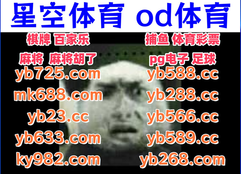 #百世娱乐|#威利斯人|#PG麻将糊了|#真人体育|#广西快三 tweet media