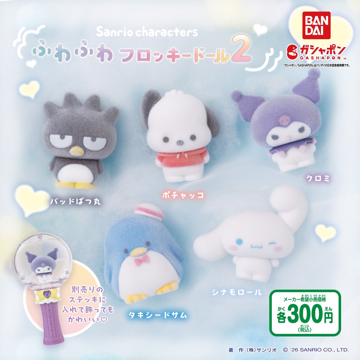 サンリオ【公式】 (@sanrio_news) / Posts / X