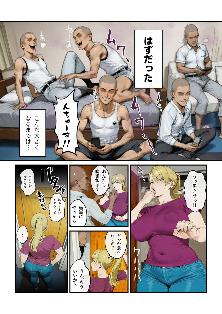 ギャル妻が野球部の性処理要員になるまで 