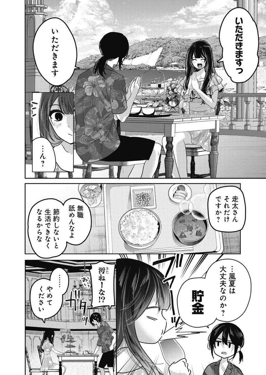 リゾート生活に浮かれたっていいじゃないですか(無職) 