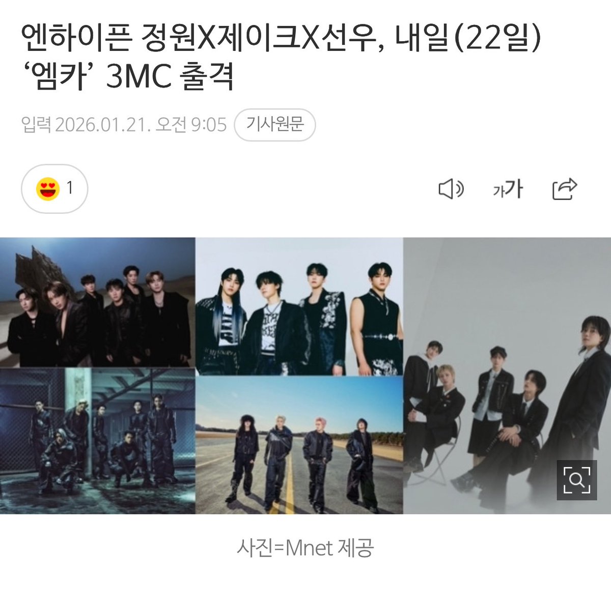 holdontightjake's tweet image. 와 정원 제이크 선우 엠카 엠씨래