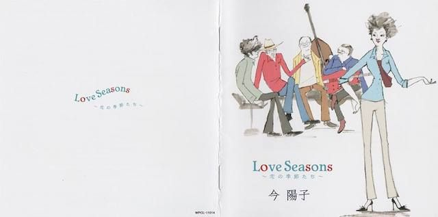 今陽子/Love Seasons～恋の季節たち 2011年に芸能生活45周年､還暦を