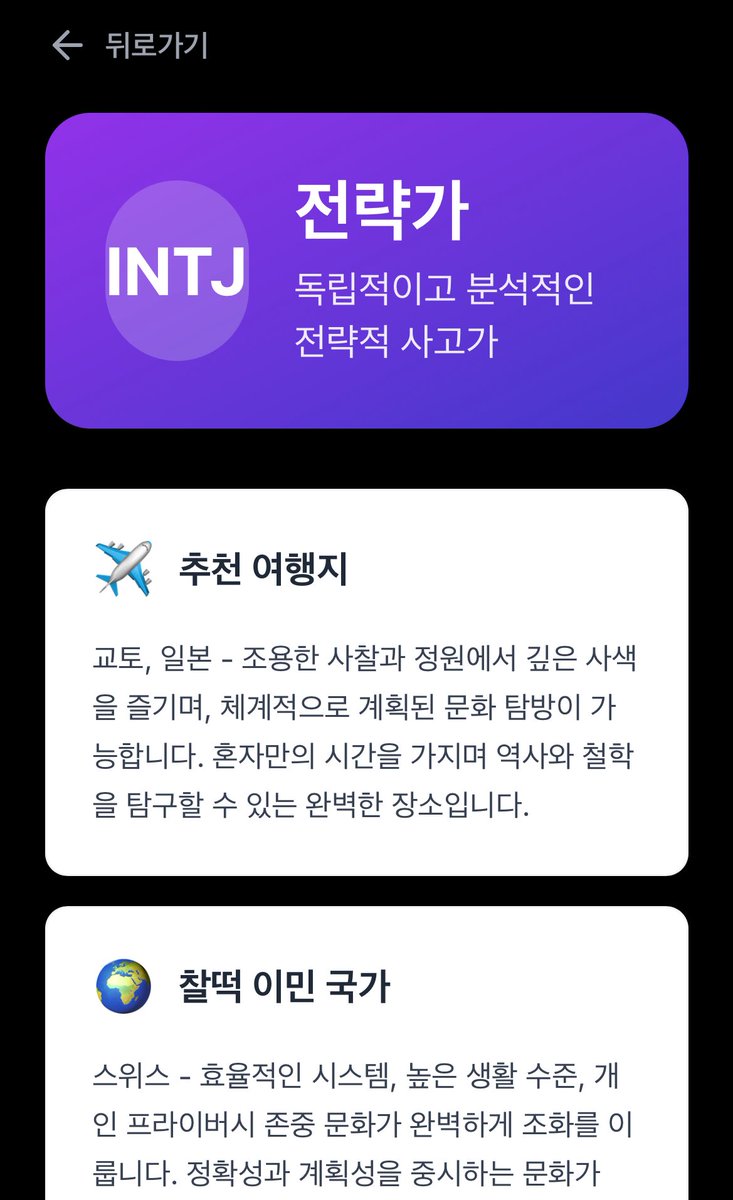 Lucky_noda's tweet image. 어제 재미삼아 AI로 코딩해본
MBTI 라이프스타일 앱! 
나의 MBTI를 검색하면 정보가 나와요!
심심풀이로 함 살펴보세요!☺️

mbti-insight-world-wias.vercel.app