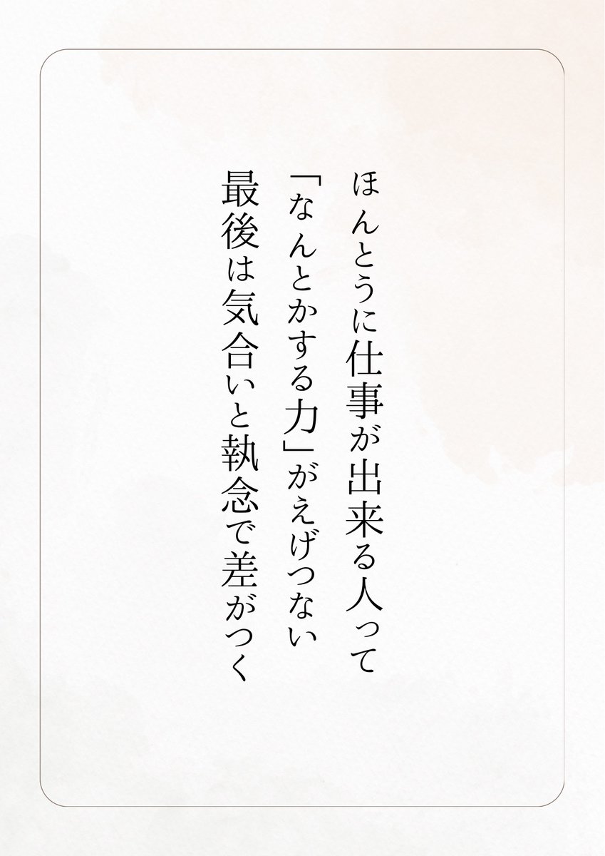 jungo_FanMarke's tweet photo. 20年以上働いてきて学んだ教訓です。 https://t.co/g8WidMCXB8