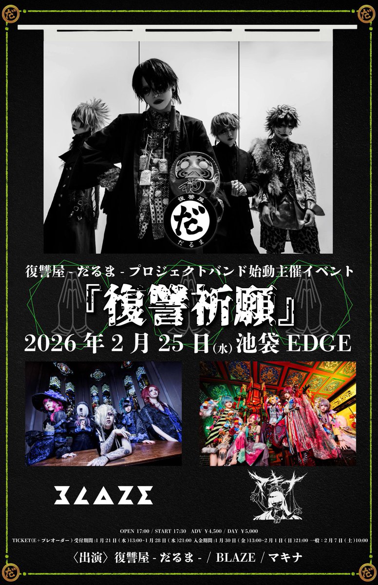 残りわずか！12月のオーダー受け付け‼️ チケット情報】 この後13時より、下記公演のプレオーダー受付開始