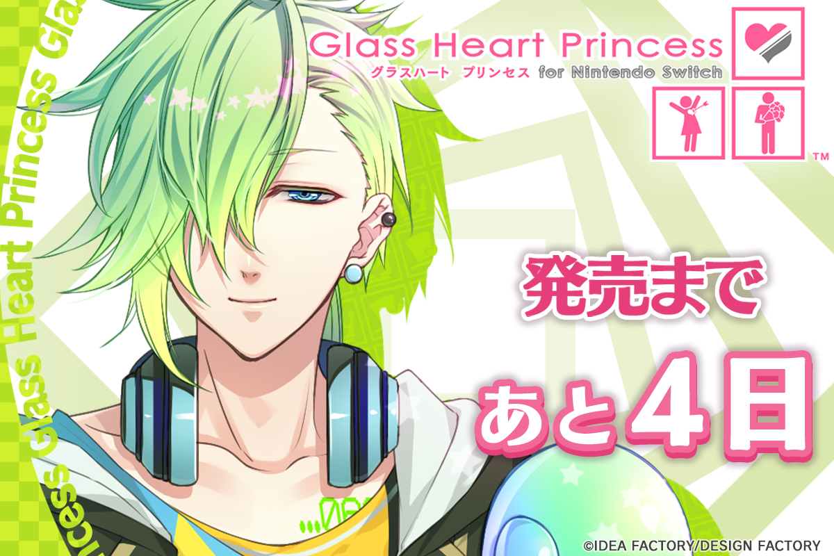 Glass Heart Princess for Nintendo Switch 💕💕発売まで、あと4日
