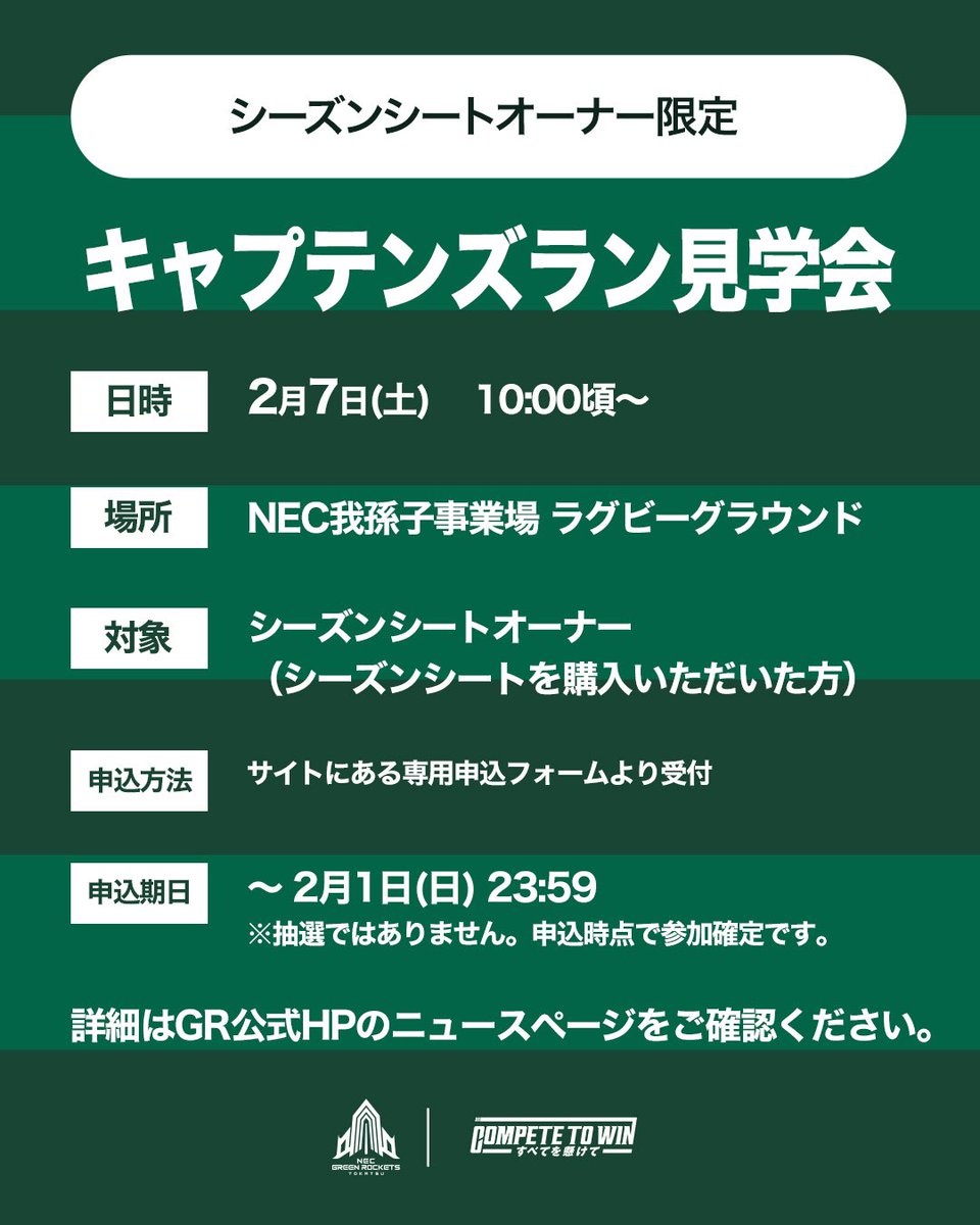 シーズンシートオーナー限定企画✨ 2月7日にキャプテンズランが見学