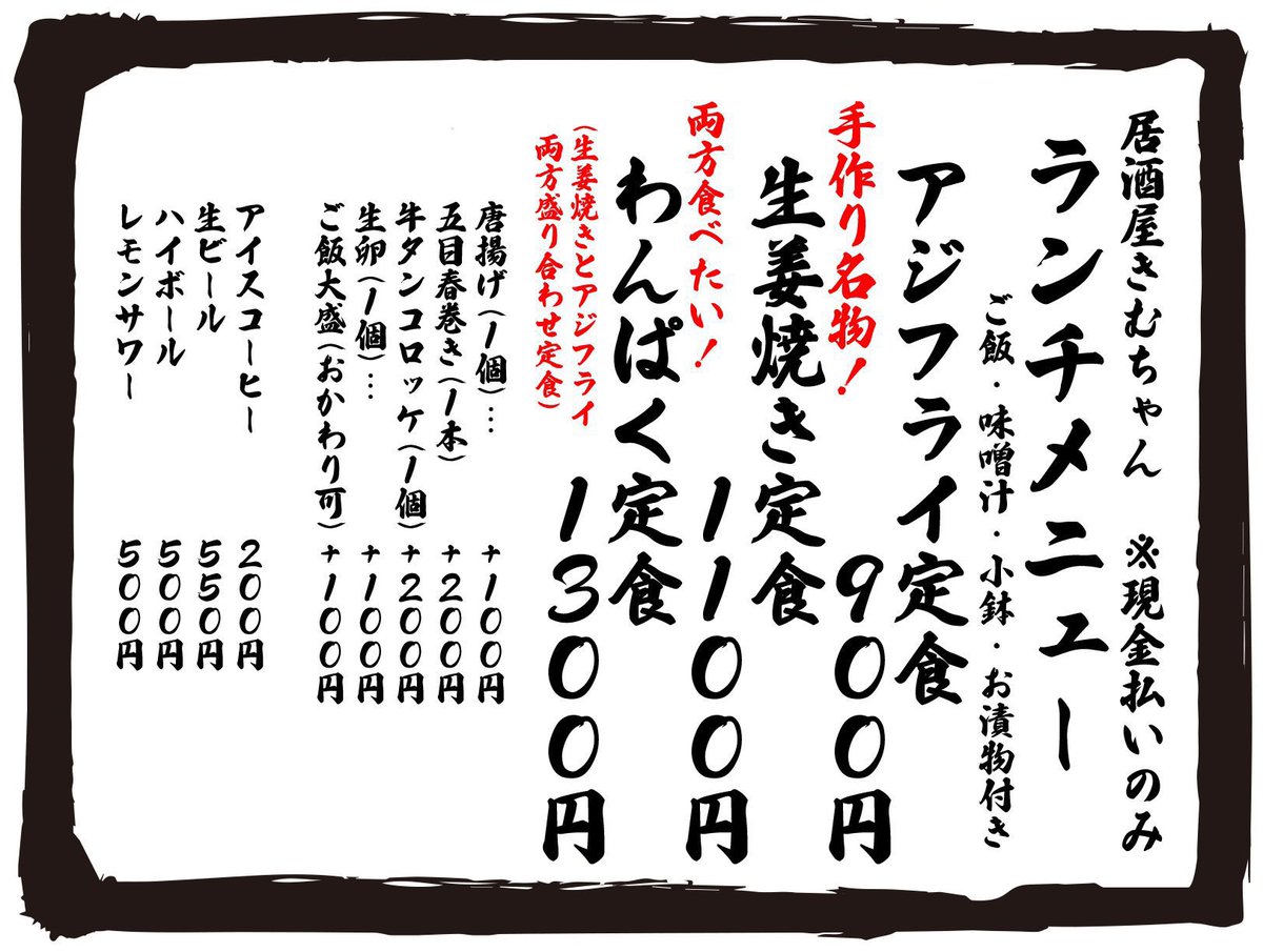 izakaya_kim's tweet image. 水道橋居酒屋きむちゃん🏮本日1/21(水)は週に一回のランチ営業日‼️🍚

⏰11:15〜13:30

🍱小鉢2つでお待ちしております🎵🍱
・白菜のおかかナムル🥬他…
アジフライ定食ごはん大盛りおかわり自由で1000円‼️👀

きむ🐈
ぱせ🌱
栗林🌰

店内放送は蒼翼戦📺🀄️

夜営業17〜23時🌃🍶

#水道橋
#水道橋ランチ