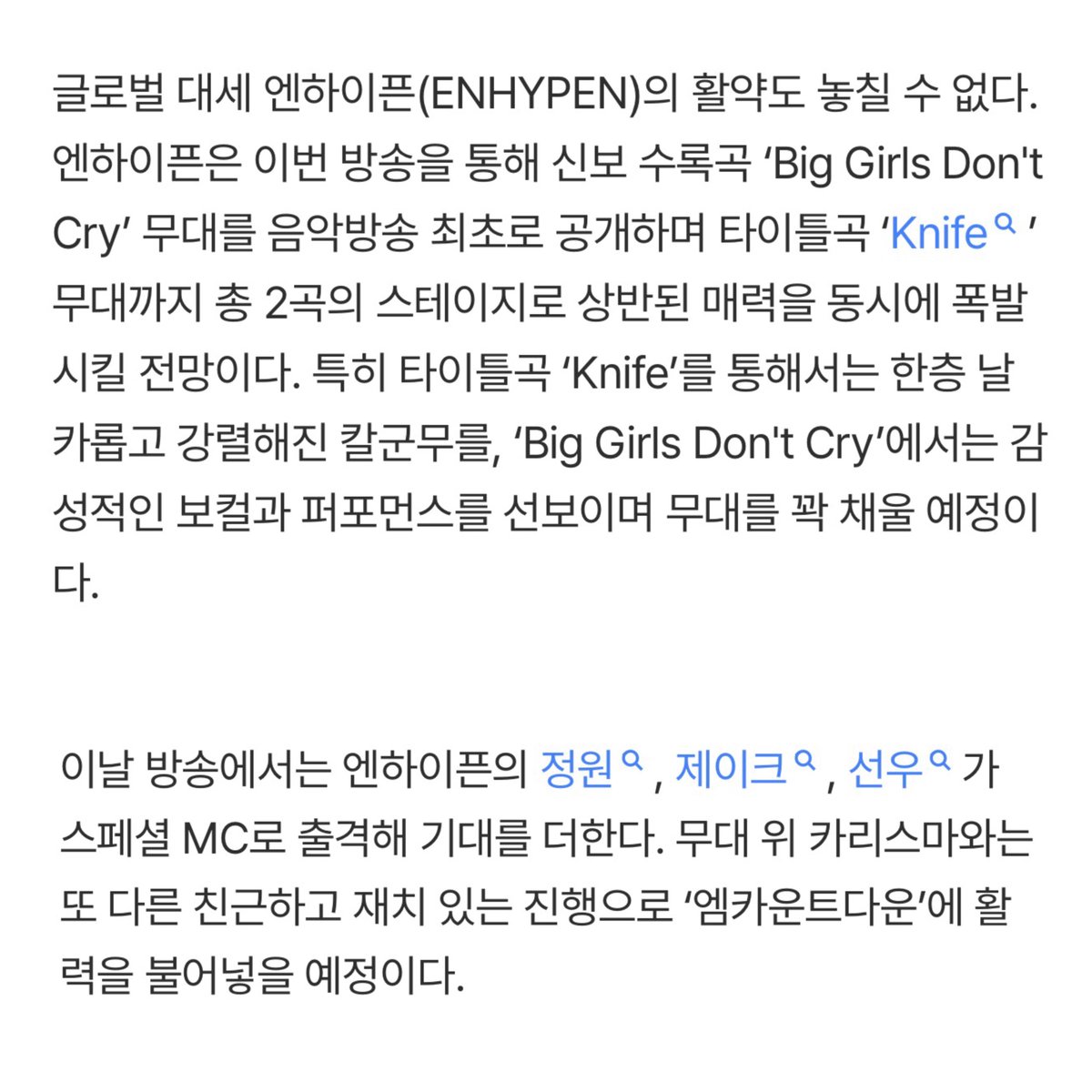 enhypenupdates's tweet image. [INFO] 260121

ENHYPEN will be performing ‘Knife’ and ‘Big Girls Don’t Cry’ on M Countdown airing on January 22 (6 PM KST)!

Jungwon, Jake, and Sunoo will also be special MCs for this week’s episode!

@ENHYPEN_members @ENHYPEN #ENHYPEN #엔하이픈