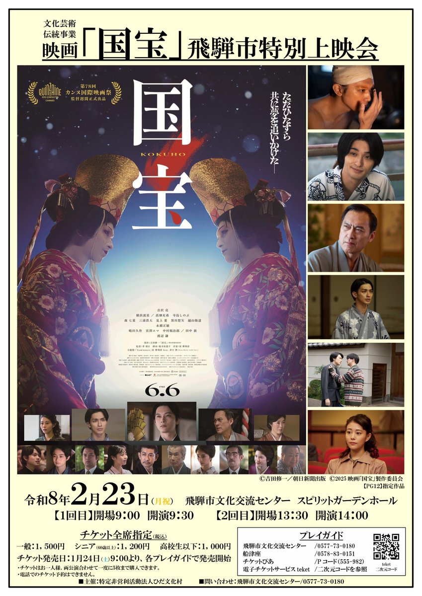 飛騨市文化交流センター tweet media