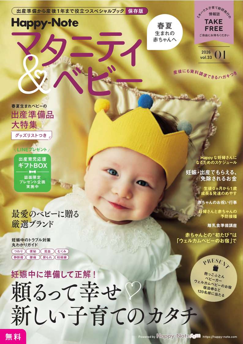 happy_note_com's tweet photo. 「Happy-Note マタニティ＆ベビーvol.33」が1/20より配布スタート📢ミキハウスの出産準備コーナーや提携産婦人科などでもらってくださいね～😍

🔎webサイトもチェック🔍↓
https://t.co/AcRAe3IXa6

#happynote #ミキハウス子育て総研 https://t.co/jZCCTszWRp
