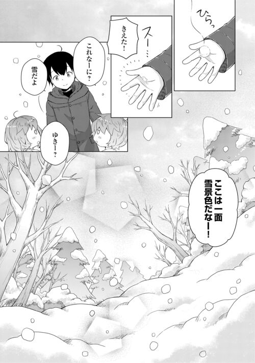 alpha_polis's tweet image. ⬜🟦⬜🟦⬜🟦
コミックス①～⑪巻
大好評発売中！
🟦⬜🟦⬜🟦⬜

／
季節は巡り、
すっかり冬景色になった雪山を
〇〇求めてみんなで冒険！
＼

『#異世界ゆるり紀行』最新話はこちら
alphapolis.co.jp/manga/official…