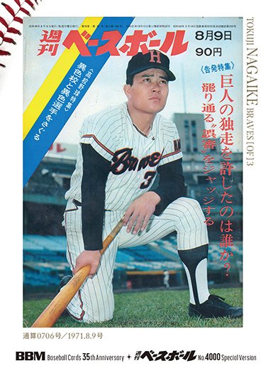 BBMカード35周年&週刊ベースボール4000号記念スペシャルバージョン3冊