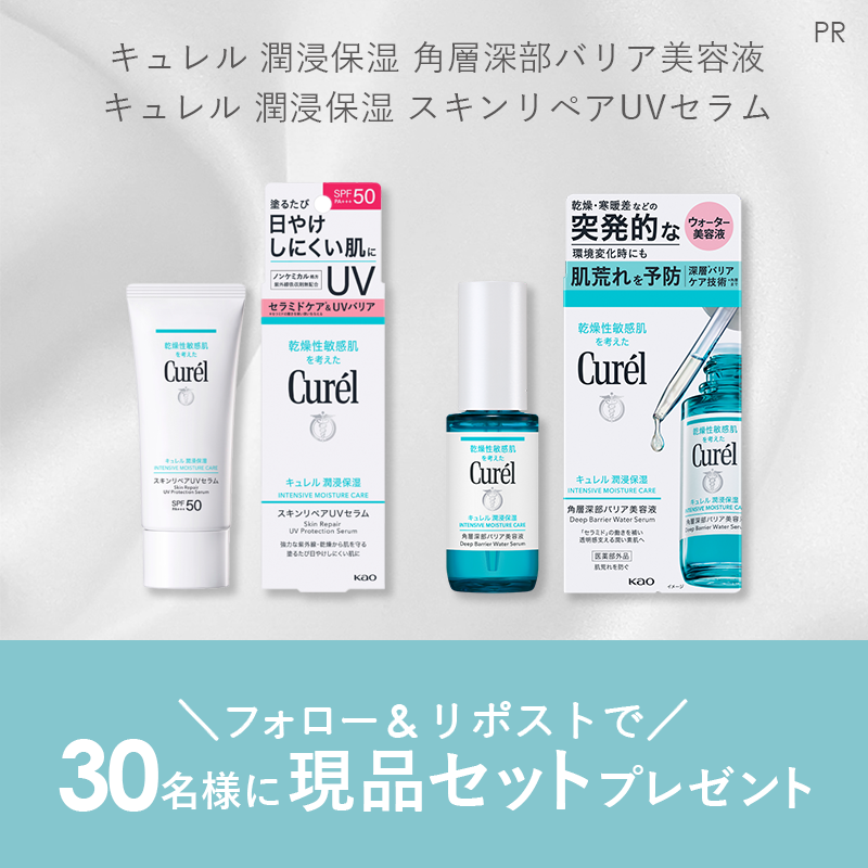 MimiBeauty__'s tweet photo. ＼フォロー&amp;リポストで30名様に当たる／

敏感肌さん・乾燥肌さんも注目！

キュレル「スキンリペアUVセラム」と「角層深部バリア美容液」を現品セットでプレゼント💋

①@MimiBeauty__と@curel_kaoをフォロー
②この投稿をリポスト

締切： 2/10 23:59
PR：キュレル/mimiCP

商品詳細は画像をタップ👇
