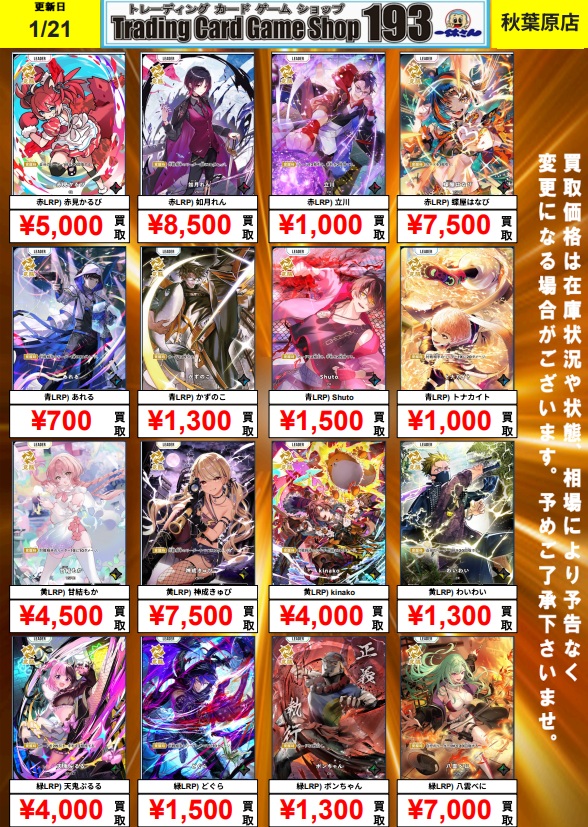 XrossStars 買取情報】 『Exceed Rampage』LRP強化買取中です！ ぜひお