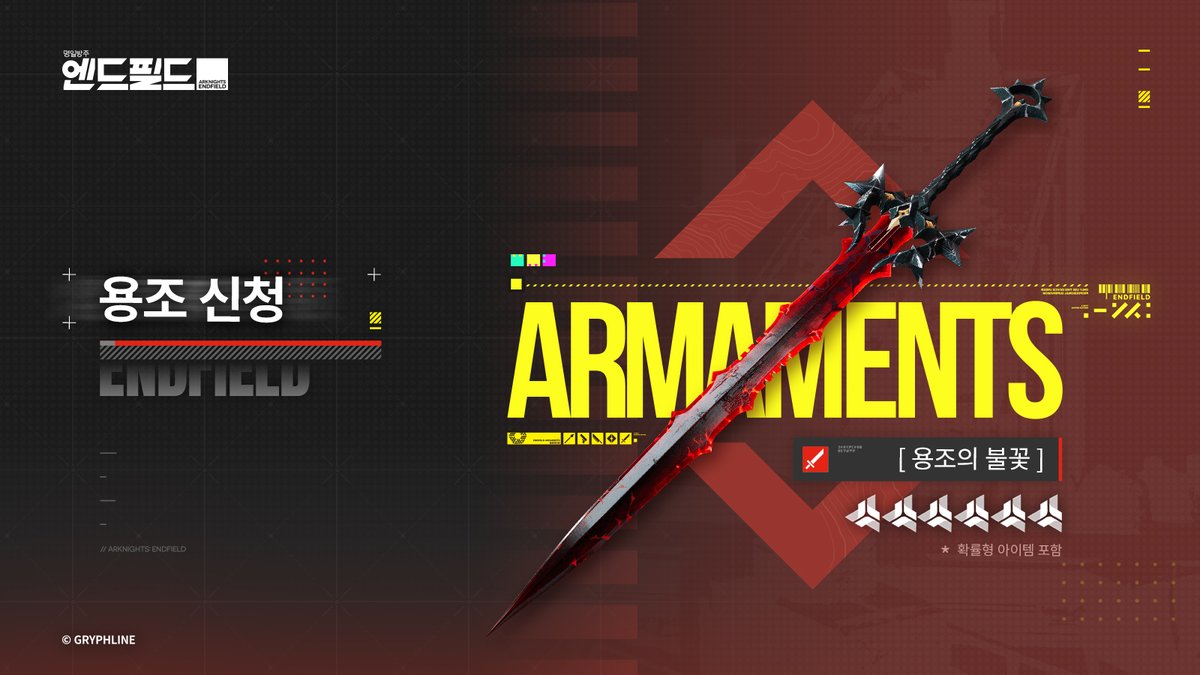 「용조 신청」 기간 한정 판매 설명

안녕하세요, 관리자님!
「용조 신청」 개방 기간, 6성 무기 [용조의 불꽃(한손검)]의 획득 확률이 증가합니다!

▼// 「용조 신청」
· 개방 기간: 정식 출시 후 ~ 「특별 허가 헤드헌팅」 3회 진행 후 종료(「불꽃에 그을린 상흔」부터 집계)
· 개방 조건: 메인