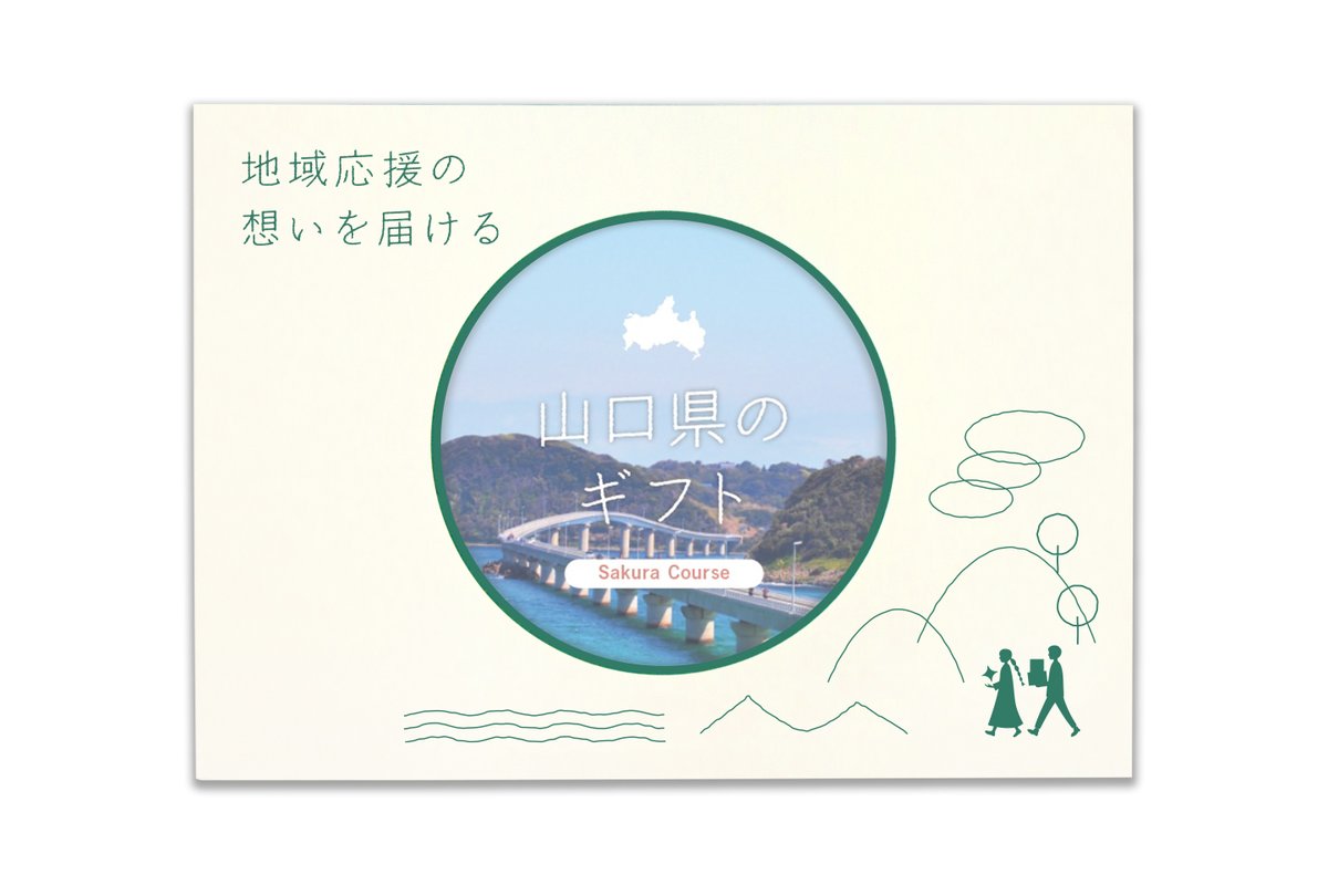 tospo_boatrace's tweet image. 🚤✨GⅠ中国地区選手権 開催記念✨🚤
 ボートレース下関で開催される
GⅠ中国地区選手権を記念してプレゼント企画を実施🎁
🎁 地元のギフト 山口県のギフト（さくら）
抽選で【5名様】にプレゼント！
【開催期間】📅 1/29〜2/3
【応募方法】
① @tospo_boatrace をフォロー
② この投稿をリポスト
✨…