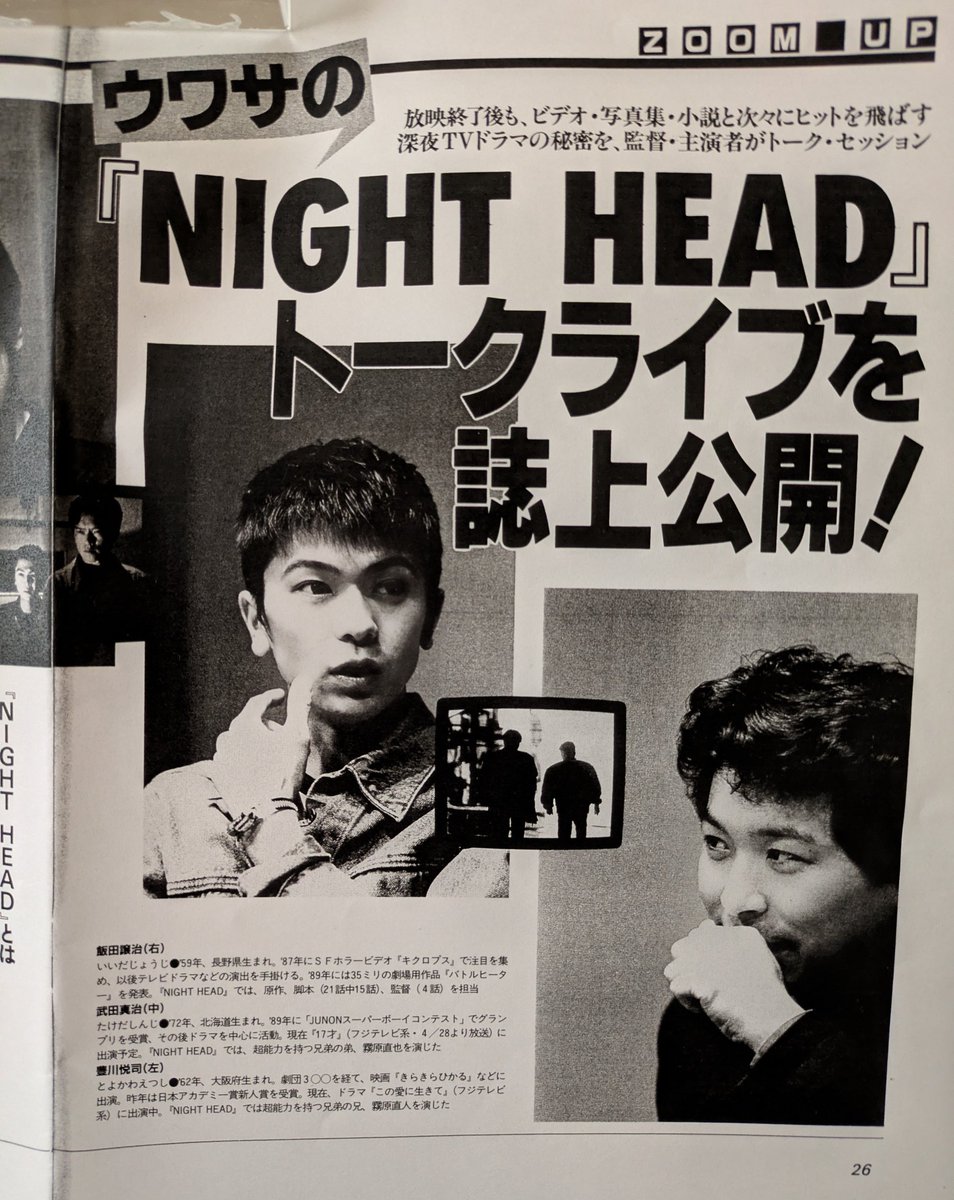 武田真治さんとのCM共演を祝って『NIGHT HEAD』を振り返る② ドラマは