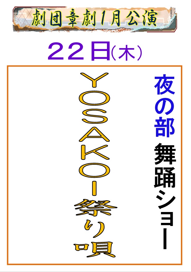 spa_youworld's tweet photo. ２２日のお知らせです🍀

ゲスト【梅乃井秀男】
🌞昼の部🌞
第１部　お芝居『三人の行く道』
第２部　舞踊ショー🌸

🌖夜の部🌖
第１部　舞踊ショー🌸

木曜日はメンズデーです✨皆さまお誘いあわせの上ご来館お待ちしております☺
＃劇団章劇
＃つくばユーワールド https://t.co/IoRZbTRtK3