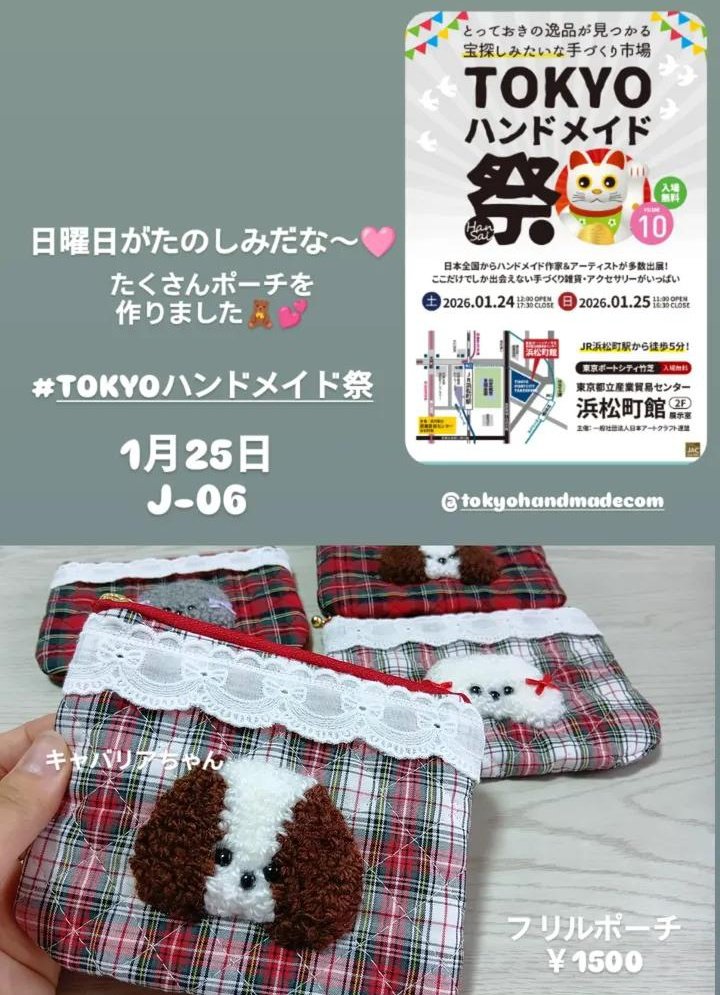 日曜日まで、あと４日🧸💕
#TOKYOハンドメイド祭 
#パンチニードル