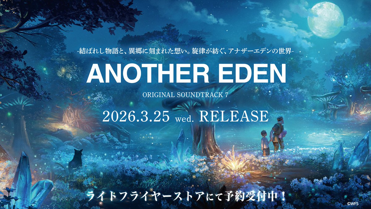 アナザーエデン オリジナルサウンドトラック7 予約受付中！ CD5枚組