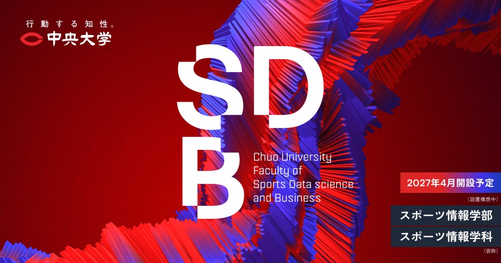 中央大学広報室 tweet media