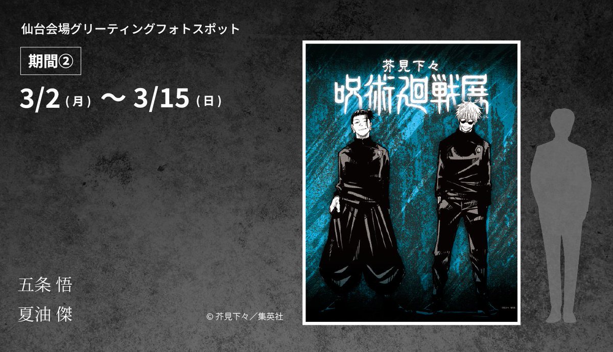 芥見下々『呪術廻戦』展 (@jujutsu_ten) / Posts / X