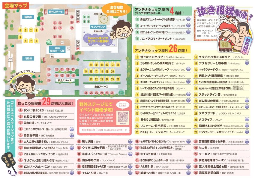 和光市では鍋イベントを令和８年１月２５日（日）に開催します
wako-sci.or.jp/nabe