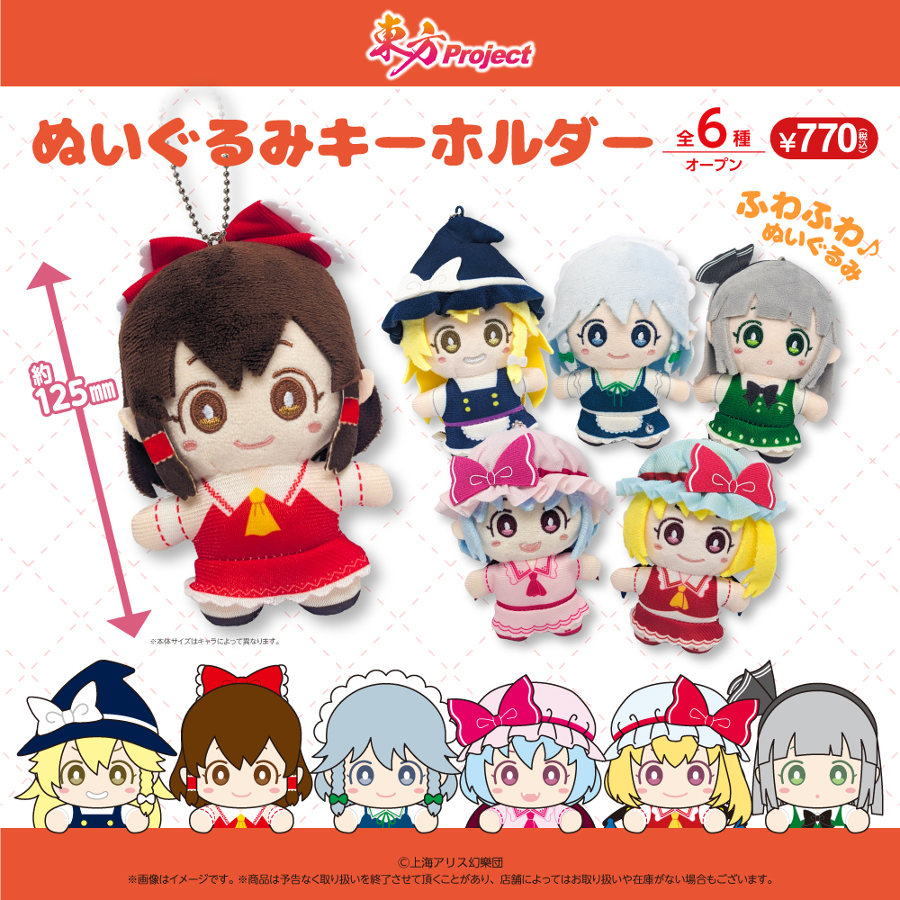 Friend Charactersから「#東方Project」の #ぬいぐるみ が登場