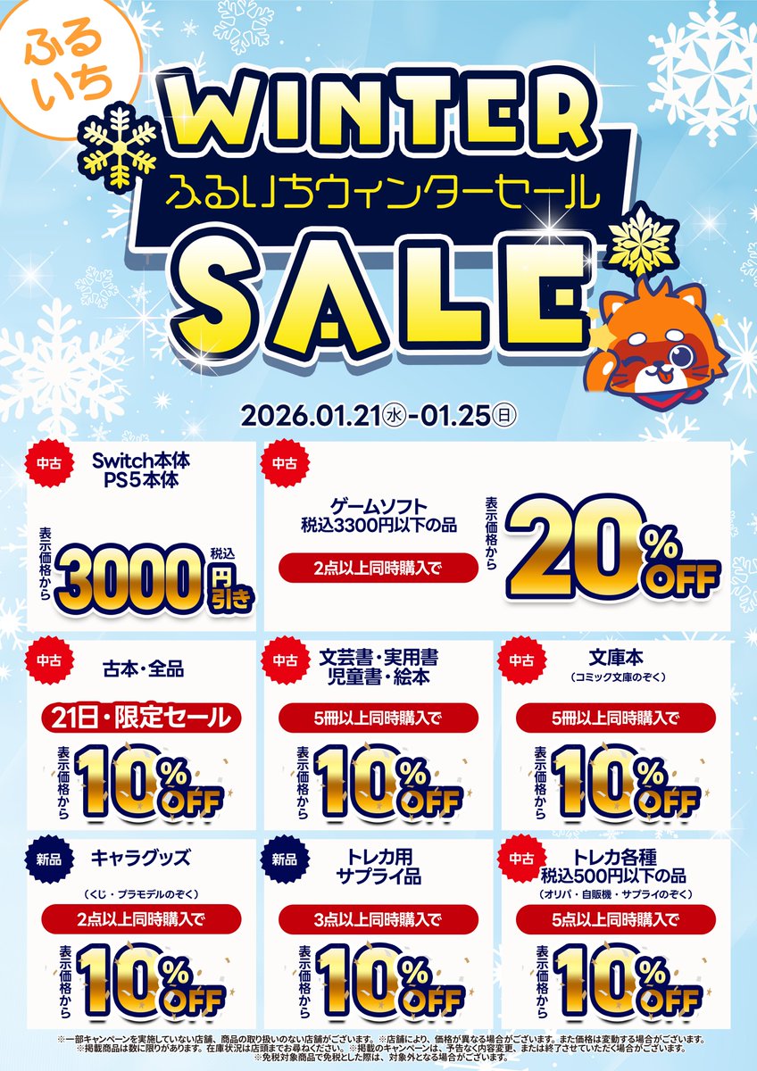 古本市場店舗では25日まで 文庫本・文芸書・実用書・絵本・児童書など