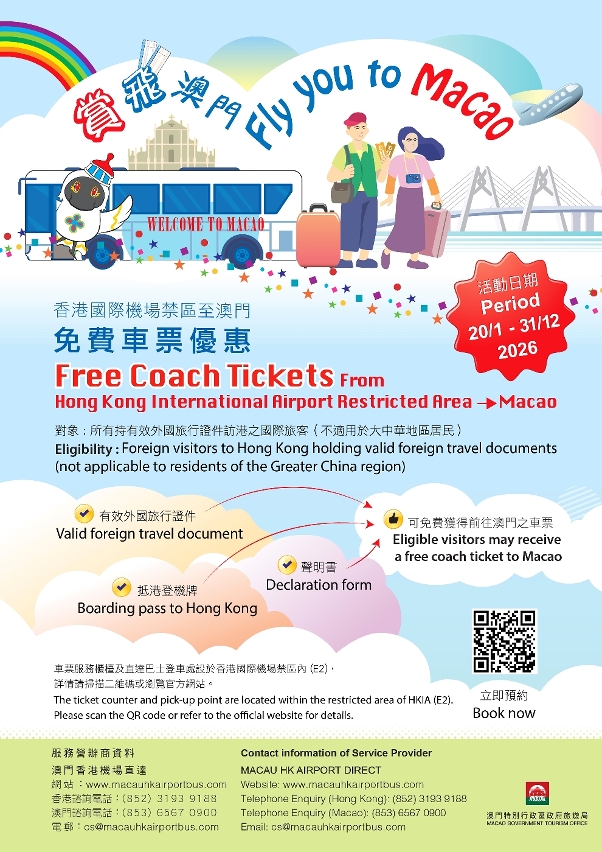 🇲🇴การท่องเที่ยวมาเก๊า(MGTO)จัด "รถบัสฟรี" ไปยังมาเก๊าสำหรับชาวต่างชาติที่บินลงฮ่องกงตลอดทั้งปี

🛂ลงเครื่องมาไม่ต้องผ่าน ตม.ฮ่องกง เดินไปที่ Counters 38-40 E2 Transfer Area รับตั๋วได้เลย หรือจองล่วงหน้าผ่านเว็บไว้ก่อนก็ได้

✅MGTO ระบุ โครงการนี้เน้น นทท.จาก ญี่ปุ่น เกาหลี และไทย