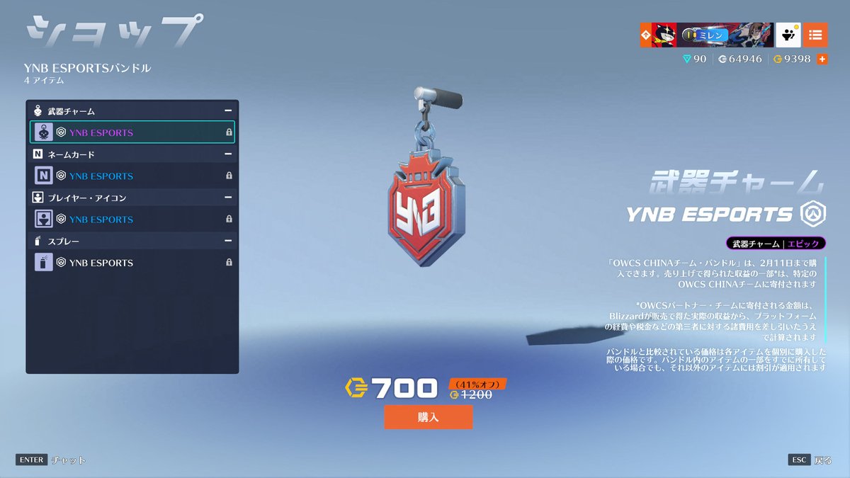 YNB ESPORTSバンドル（700コイン） 武器チャーム、ネームカード、アイコン、スプレー「YNB ESPORTS」