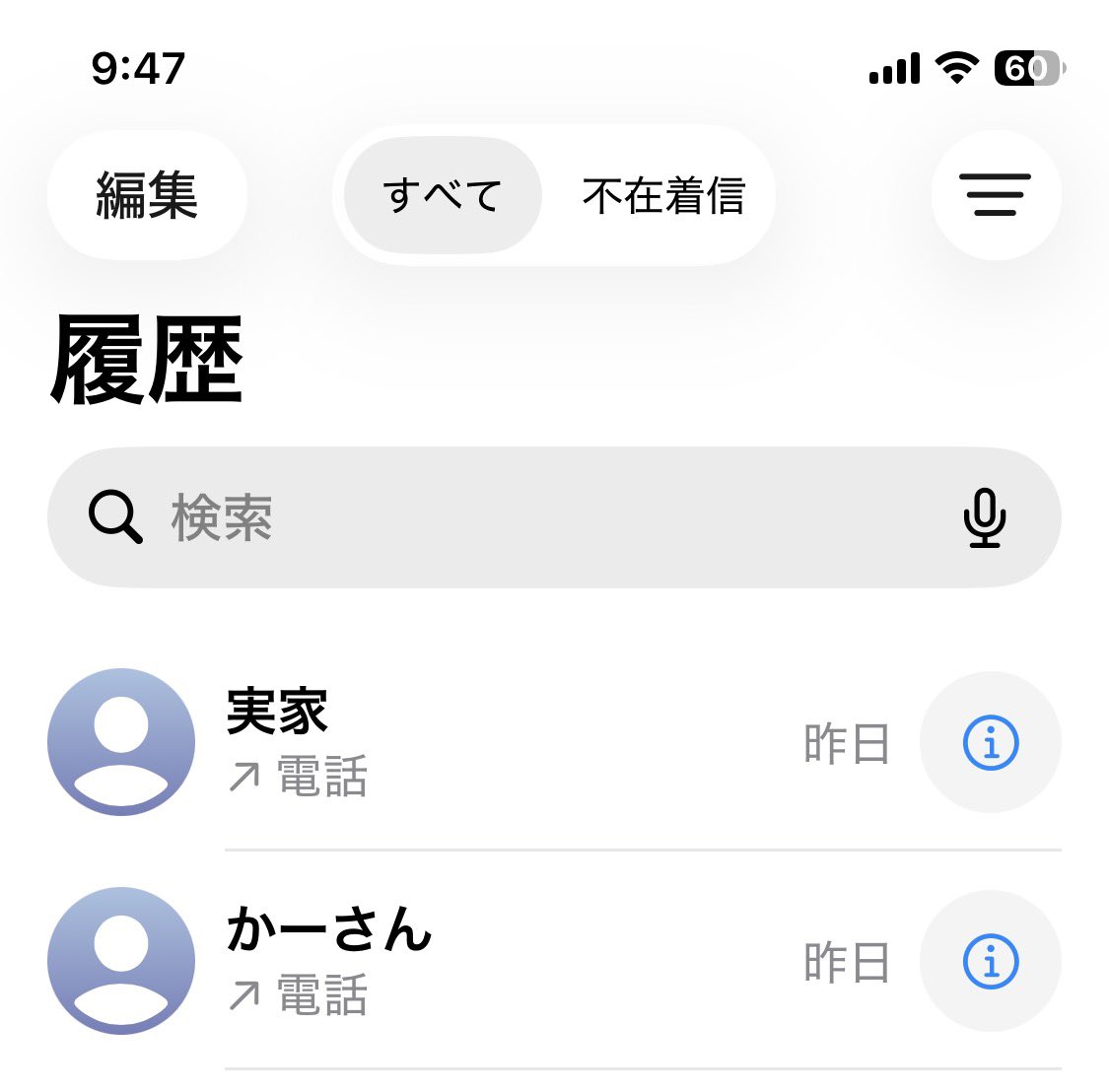 気持ち悪い電話かかってきた 見知らぬ080…の電話 親のことでかかってくることもあるから一応名乗らずに「もしもし」 …無言 しばらく放置してたら  「私の名前」さんですか、と 妙な声色 その前にどちら様？と聞いたらブツブツ言いながら切れた iPhoneに着信履歴残らないの何？
