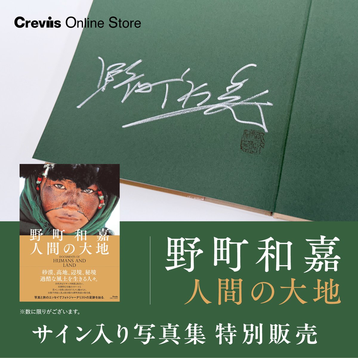 野町和嘉写真集『人間の大地』サイン本再入荷のお知らせ】 前回は予想